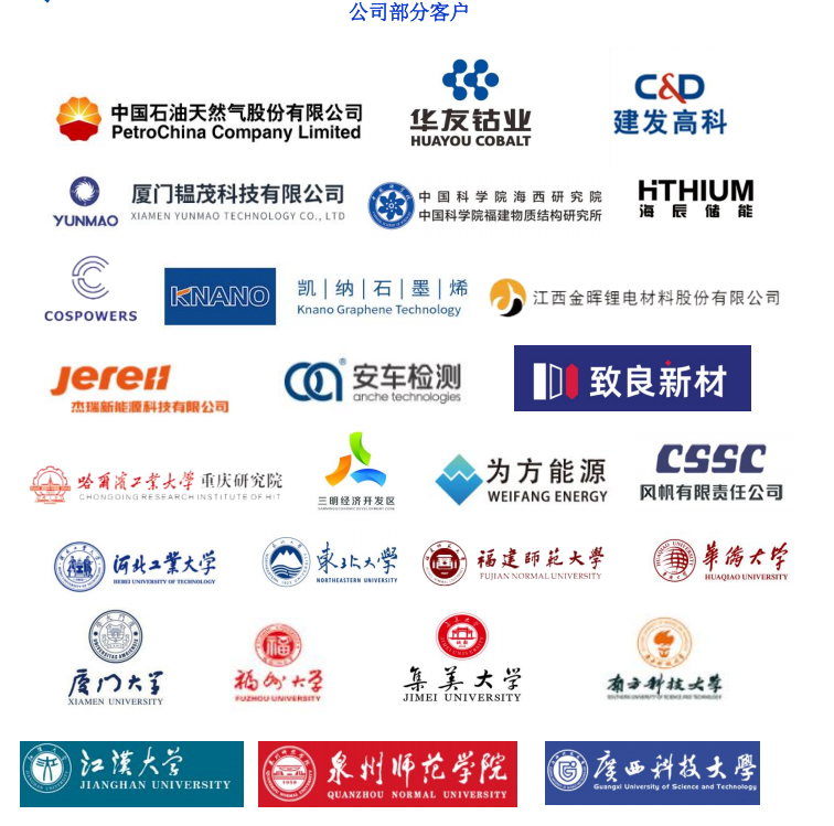 公司部分客户.jpg